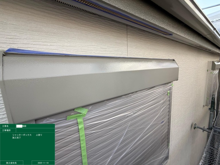 八尾市太子堂　A様邸　シャッターボックス上塗り完了